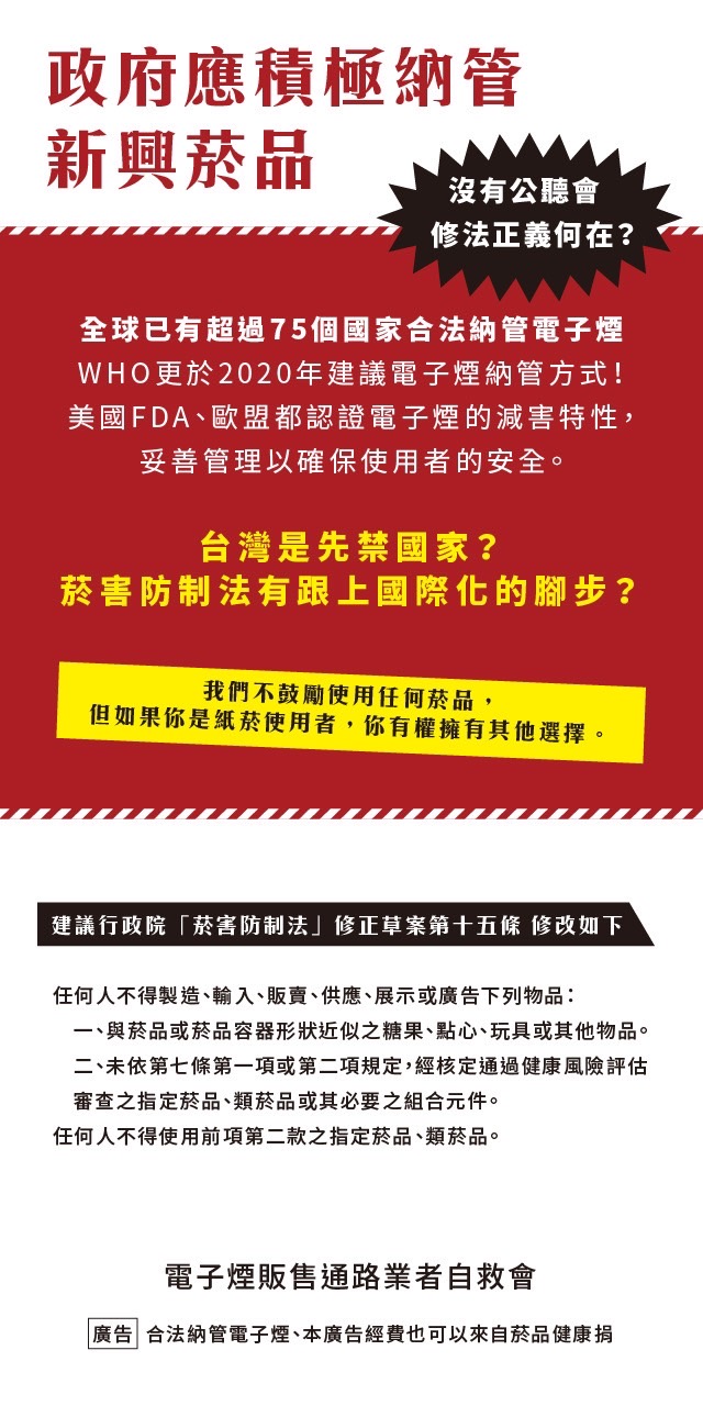 電子煙自救會 菸害防制法
