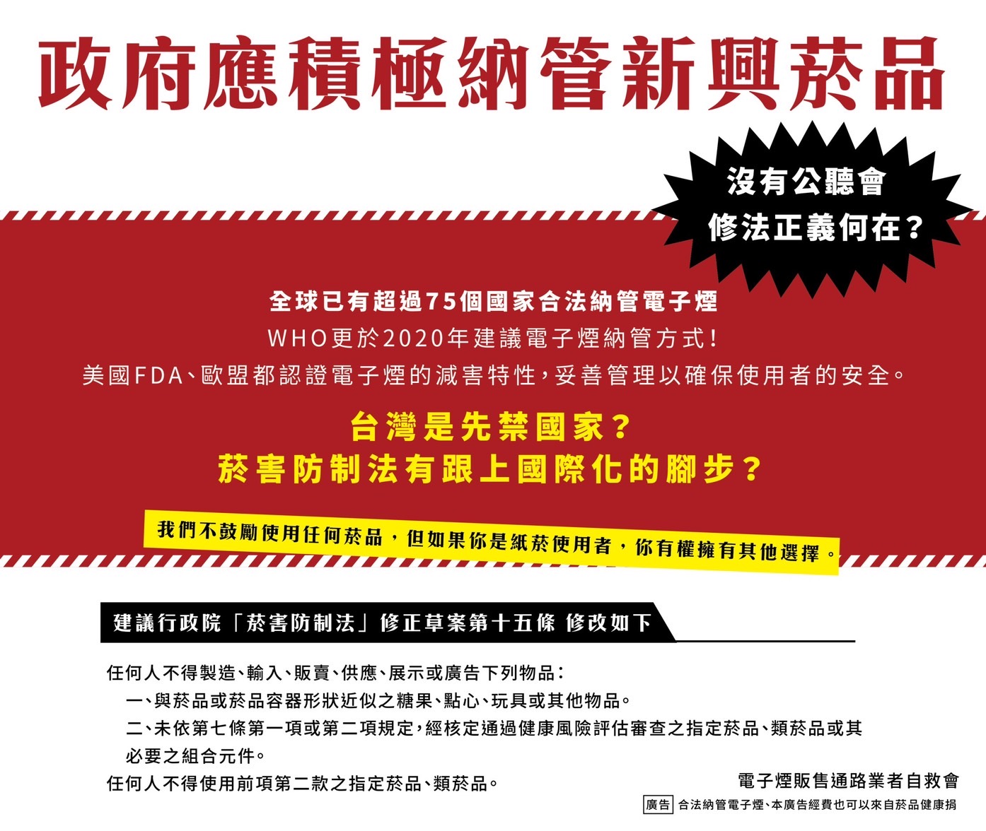 電子煙自救會